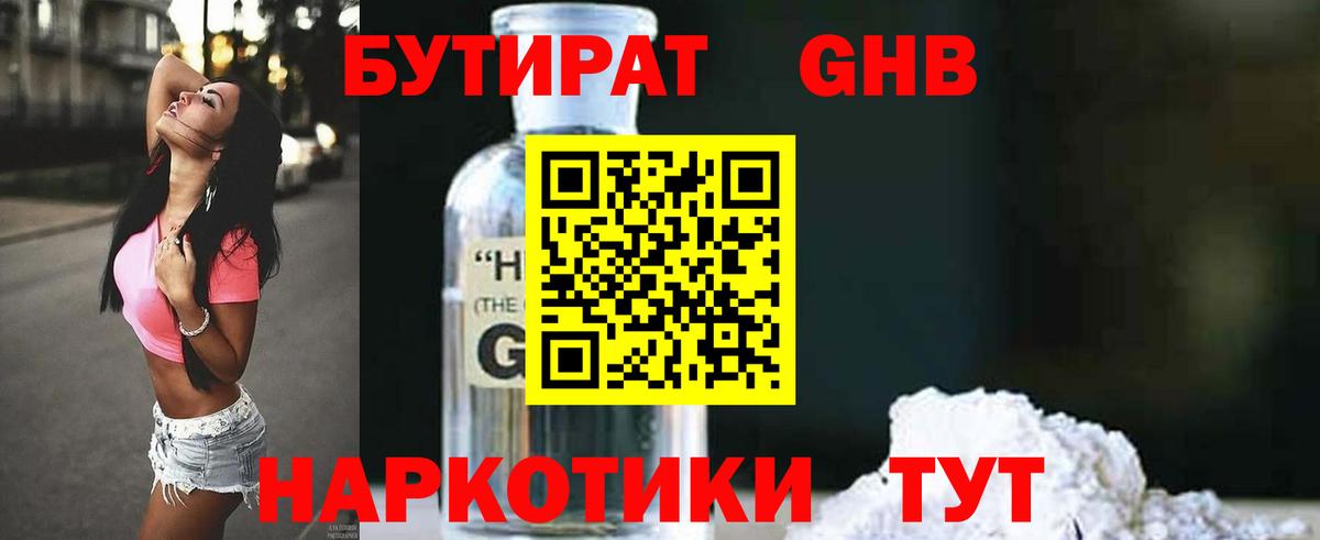 БУТИРАТ  Бутират буратино  Вход с VPN  Нерюнгри 