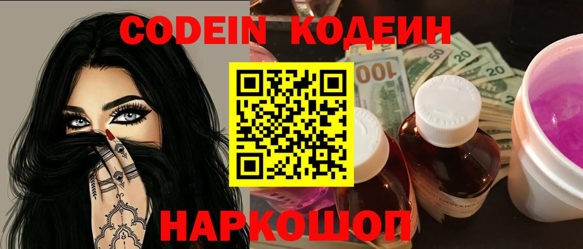 Кодеиновый сироп Lean напиток Lean (лин)  Кодеиновый сироп Lean Purple Drank  Вход с VPN  Нерюнгри 