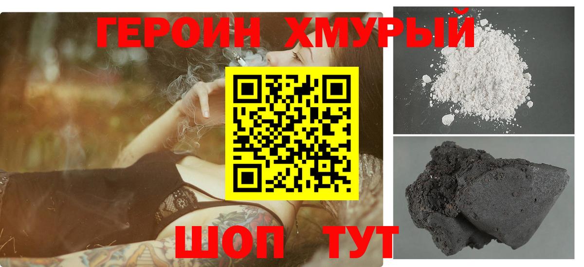ГЕРОИН герыч Нерюнгри