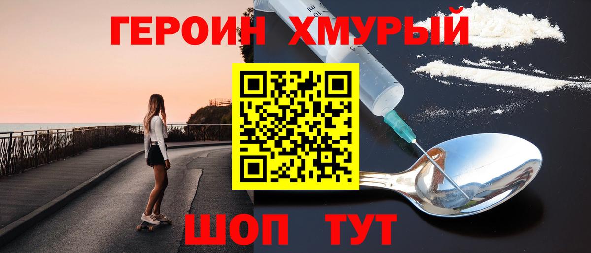 ГЕРОИН  Героин хмурый  Вход с VPN  Нерюнгри 