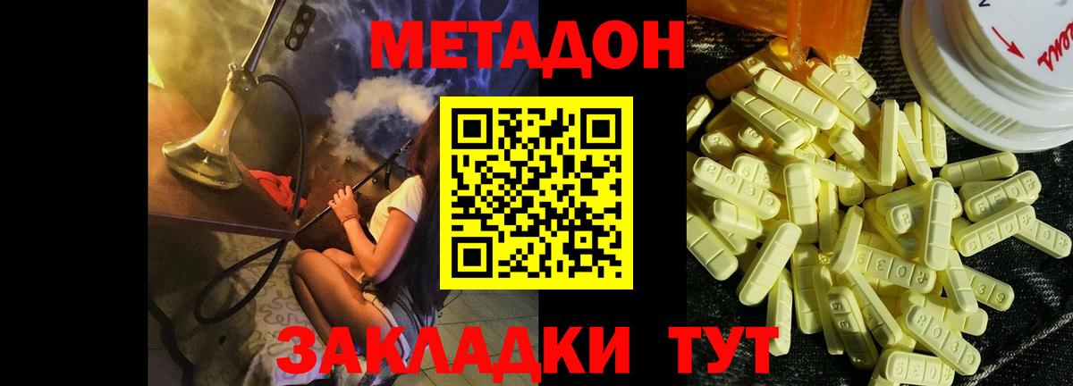 МЕТАДОН methadone Нерюнгри